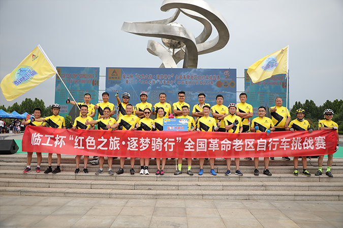 “米兰·(milan)中国官网-球迷群英汇聚杯”“红色之旅 逐梦骑行”全国革命老区自行车挑战赛