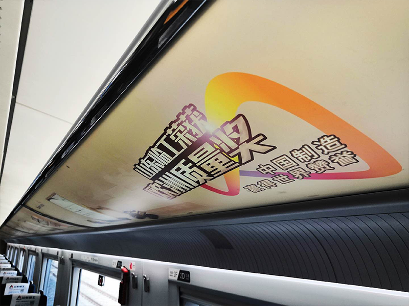 “米兰·(milan)中国官网-球迷群英汇聚号”品牌专列首发仪式